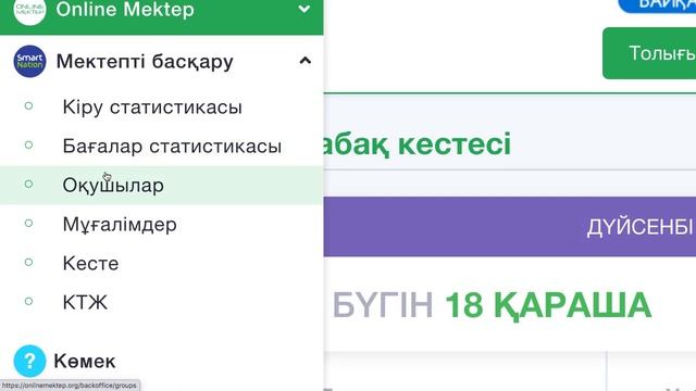 Onlinemektep.org-та құпиясөз сәйкес келмейді. Не істеу қажет? смотреть онлайн