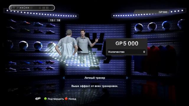 Прохождение карьеры в режиме 