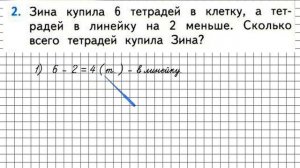Страница 66 Задание 2 – Математика 1 класс (Моро) Часть 2
