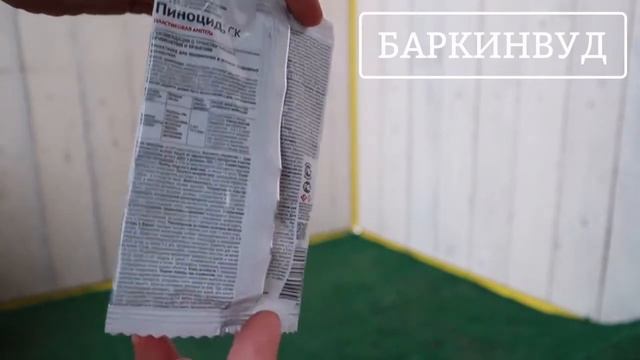 Пиноцид, СК от комплекса вредителей Avgust [ОБЗОР] смотреть онлайн