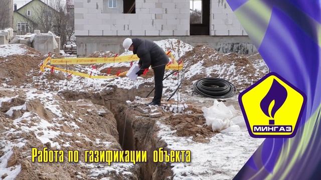 Мингаз Порядок газификации природным газом / GlavMediaPro смотреть онлайн
