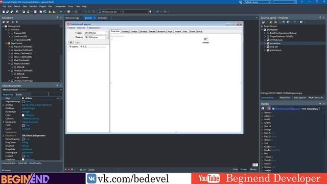 Stream Delphi. Программа "Журнал пропусков" Part1. смотреть онлайн