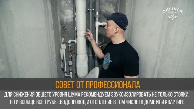 Как сделать шумоизоляцию канализации. Лайфхак для дома смотреть онлайн