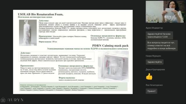 Обзорный вебинар по бренду Usolab космецевтика нового поколения на основе PDRN.