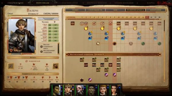 Pathfinder Kingmaker - выжимаем максимум из Валери