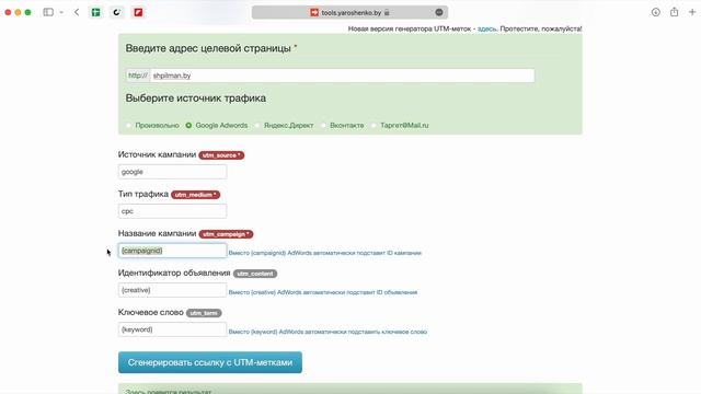 ? Как настроить UTM-метки для рекламных объявлений #googleads #яндексдирект #instagram #vk #соцсети
