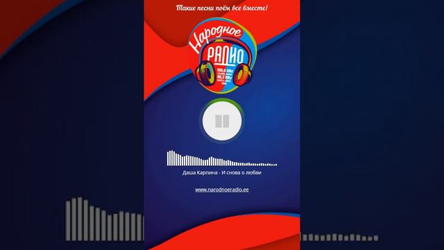 Презентация песни Даша Карпина - И снова о любви смотреть онлайн