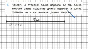 Страница 9 Задание 6 – Математика 3 класс (Моро) Часть 2