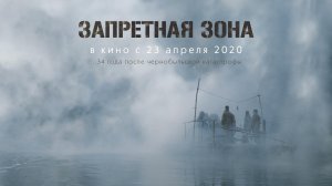 Запретная зона — (2020) - Трейлер