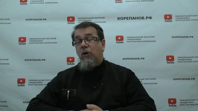 Лекция 100. Слово 71. Часть 2. Беседы по Исааку Сирину. Священник Константин Корепанов.
