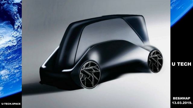 Краткая презентация, вебинар U TECH 13 03 2019 смотреть онлайн