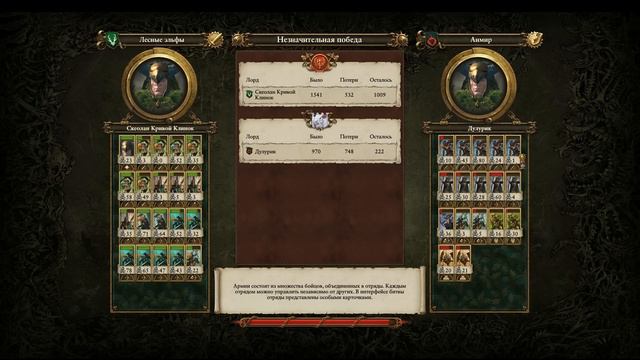 Прохождение за Лесных Эльфов (Время Откровения) Total War: Warhammer - #9 смотреть онлайн