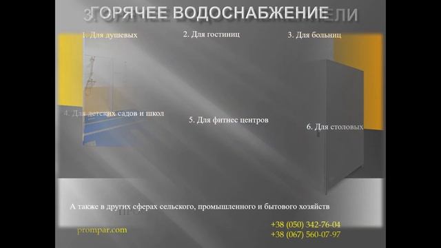 Применение Оборудования "Электротепломаш" смотреть онлайн