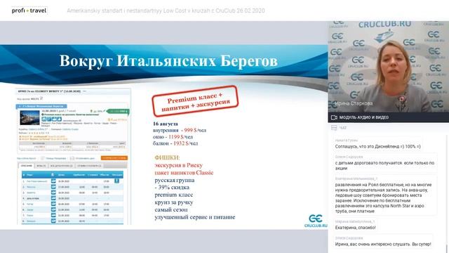 Американский стандарт и нестандартный Low Cost в круизах c CruClub смотреть онлайн