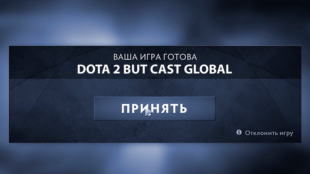 DOTA 2 BUT ГЛОБАЛЬНЫЕ СКИЛЫ смотреть онлайн