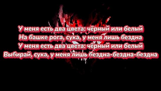 Zxcursed, Torontokyo - Fractal Horns (текст песни)