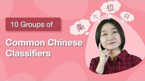 List of Common Measure Words in Mandarin Chinese (Chinese Classifiers) - Learn Chinese Grammar смотреть онлайн