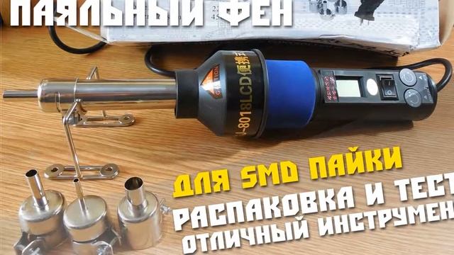 фен для пайки микросхем купить на алиэкспресс смотреть онлайн