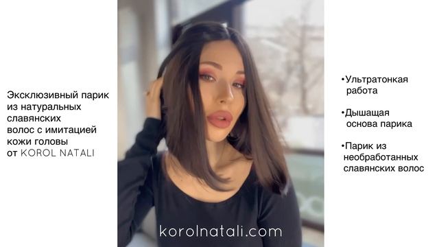 ?ЭКСКЛЮЗИВНЫЙ ПАРИК ИЗ НАТУРАЛЬНЫХ СЛАВЯНСКИХ ВОЛОС С ИМИТАЦИЕЙ КОЖИ ГОЛОВЫ 1/207 ОТ KOROL NATALI? смотреть онлайн