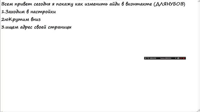 Как изменить ID В вконтакте Видеоурок №1 смотреть онлайн