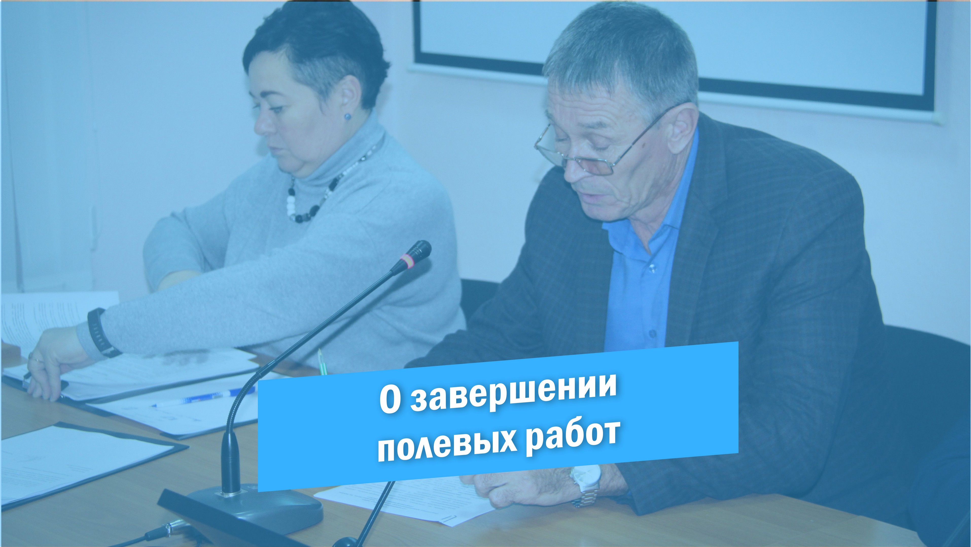 О завершении полевых работ смотреть онлайн