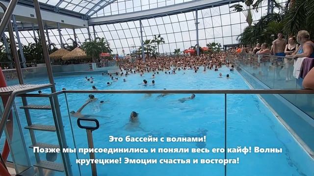 VLOG PARK WODNY SUNTAGO самый большой аквапарк в Польше и Европе смотреть онлайн