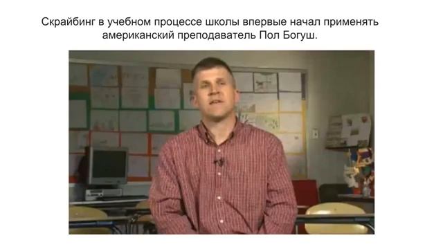 Что такое скрайбинг и кто его изобрел? Урок 1.