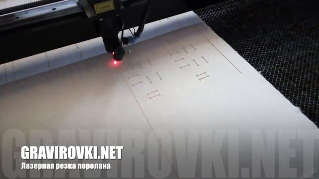 Лазерная резка поролона в Киеве смотреть онлайн