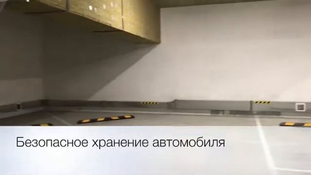 Подземный паркинг в ЖК Флагман ул. Серафимовича д.20 г.Архангельск