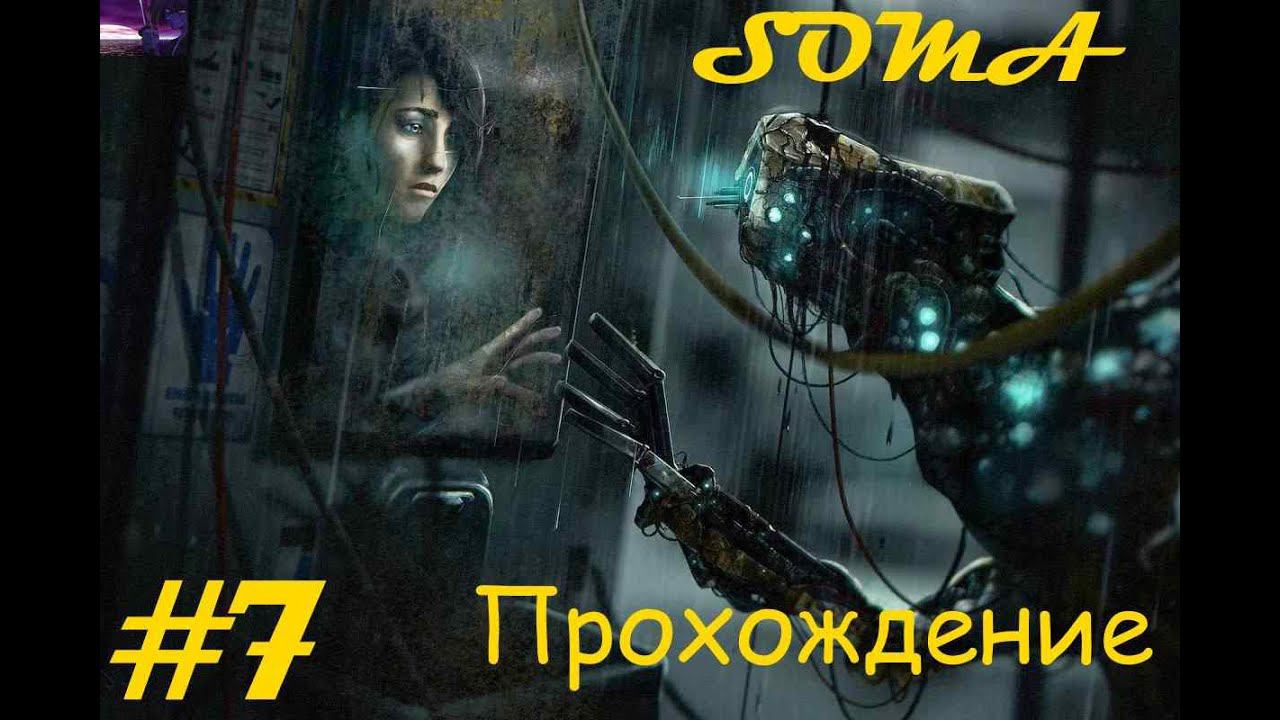 Прохождение SOMA / СОМА. 7 часть. Part 7.