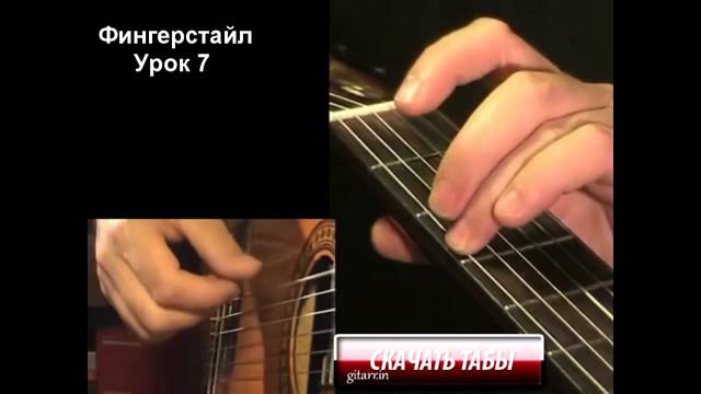 Фингерстайл (fingerstyle) для начинающих. Урок 7