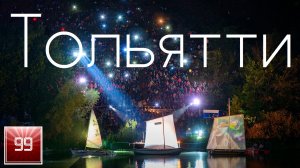 ТОЛЬЯТТИ ИНТЕРЕСНЫЕ ФАКТЫ О ГОРОДАХ РОССИЙСКОЙ ФЕДЕРАЦИИ