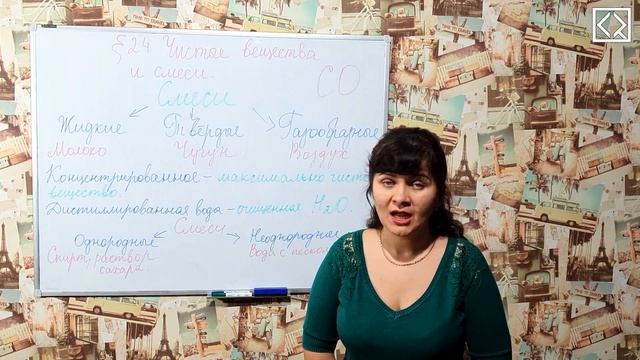 Габриелян О. С. 8 класс §24 "Чистые вещества и смеси" смотреть онлайн