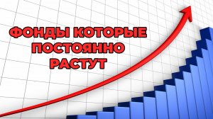 Фонды ликвидности с постоянным ростом - ВТБ, Альфа и Сбер - зачем мне все 3