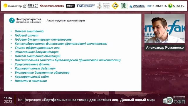 Где искать информацию об эмитентах? Александр Романенко, Интерфакс-ЦРКИ смотреть онлайн