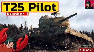 T25 Pilot Number 1 - «ПИЛОТКА» СНОВА В МОДЕ?  Мир Танков