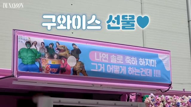 [ОЗВУЧКА XANNI] NAYEON 'POP!' \ СЪЁМКИ КЛИПА НАЁН \ EP.2