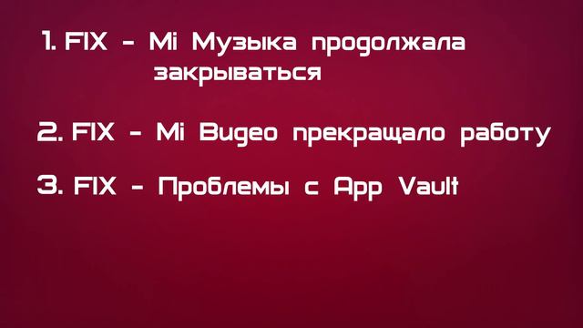 MIUI 9 GLOBAL BETA 8.2.8 - ПРЕДВАРИТЕЛЬНЫЙ СПИСОК ИЗМЕНЕНИЙ смотреть онлайн