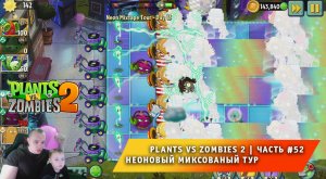 Растения против зомби 2 - #52 ➤ Plants vs Zombies 2 ➤ Неоновый миксованый тур ➤ Neon Mixtape Tour