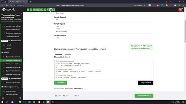 13.2 ФИО. "Поколение Python": курс для начинающих. Курс Stepik смотреть онлайн