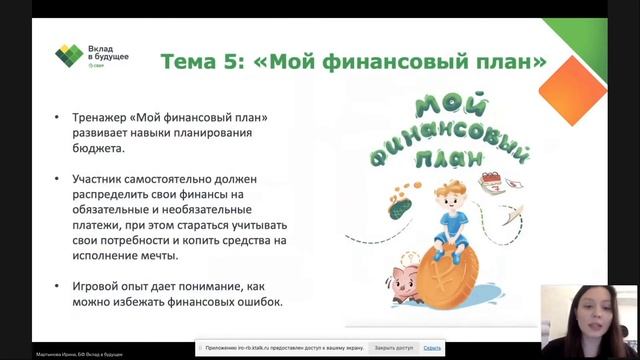 Формирование основ финансовой грамотности детей старшего дошкольного возраста смотреть онлайн