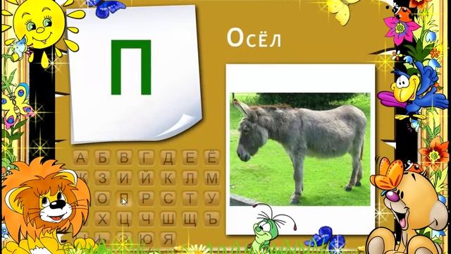 Учим русский алфавит вместе Произношение букв и слов Часть 1, Развивающее видео смотреть онлайн