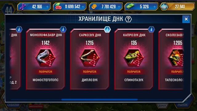 МОИ НОВЫЕ ГИБРИДЫ НУНДАГОЗАВР И ДИПЛОТАТОР В Jurassic World The Game (#4) смотреть онлайн