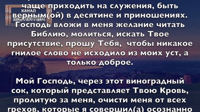 МОЛИТВА ВЕЧЕРИ ГОСПОДНЕЙ. THE LORD'S SUPPER PRAYER. смотреть онлайн