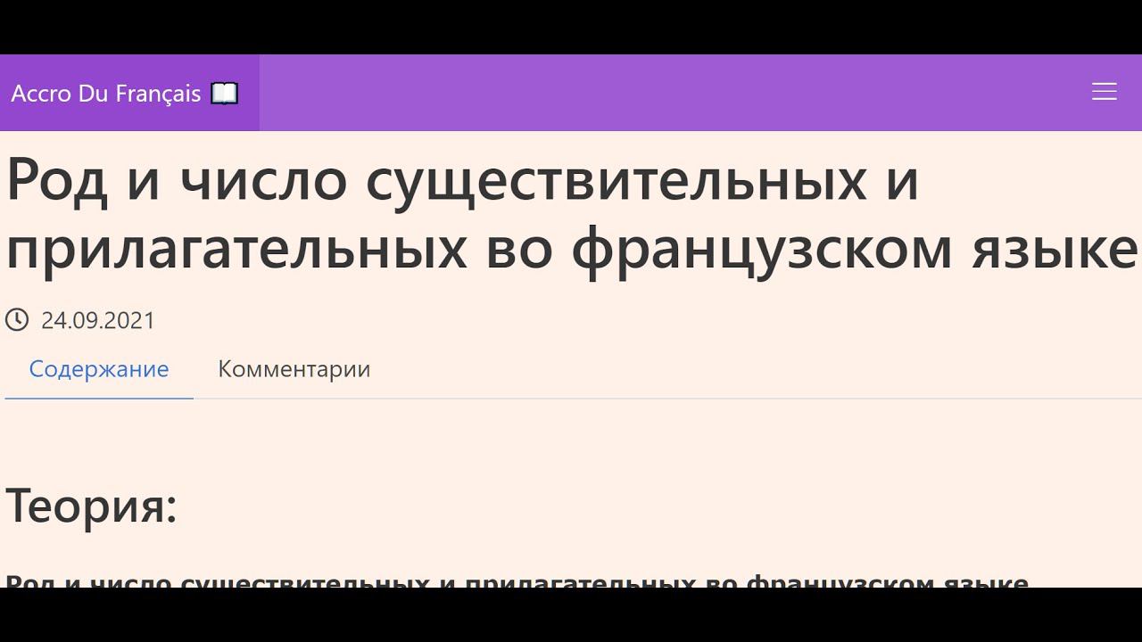 Род и число существительных и прилагательных во французском языке смотреть онлайн