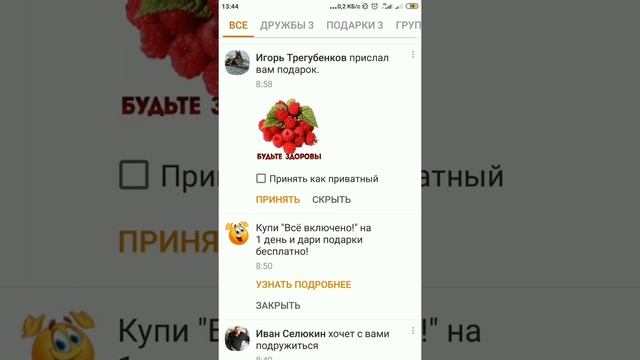 Подарки на Одноклассниках.Что можно с ними сделать. смотреть онлайн