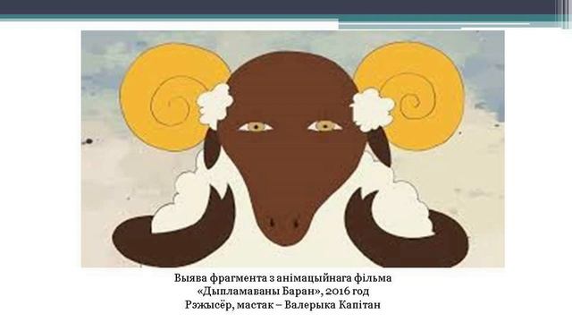 Тэма 23. К. Крапіва. «Ганарысты Парсюк», «Дыпламаваны Баран». Байка. Алегорыя смотреть онлайн