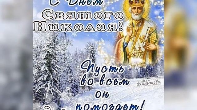 С днем святого Николая?? смотреть онлайн