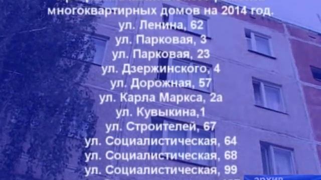 Утвержден план реализации программы капитального ремонта многоквартирных домов на 2014 год Соотв смотреть онлайн