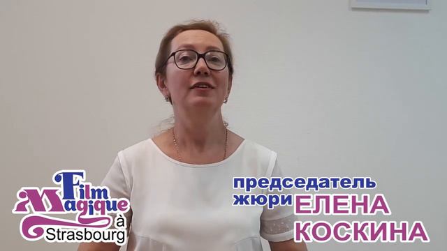 Поздравление Председателя жюри первого Детского Международного Кинофестиваля  Елены КОСКИНОЙ!